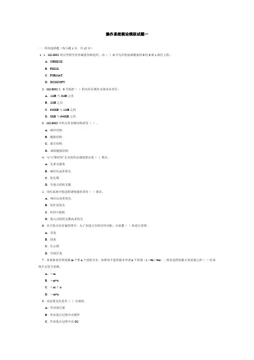 操作系统概论模拟试题一