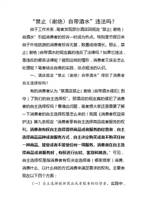 禁止自带酒水违法吗？