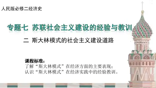 (人民版)苏联模式的社会主义建设道路