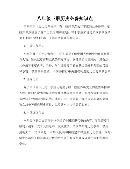 八年级下册历史必备知识点