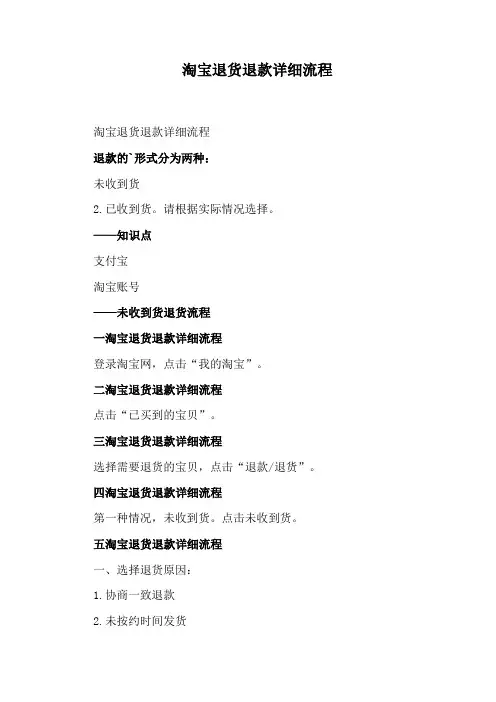 淘宝退货退款详细流程