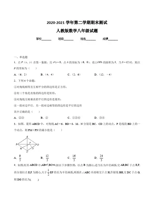 人教版数学八年级下学期《期末测试题》含答案
