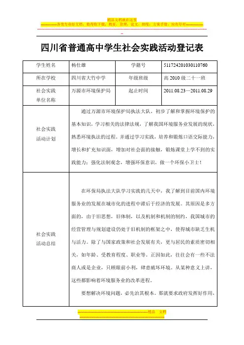 四川省普通高中学生社会实践活动登记表