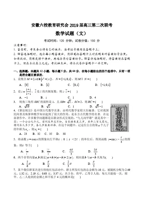 安徽六校教育研究会2019届高三第二次联考数学文试卷含答案