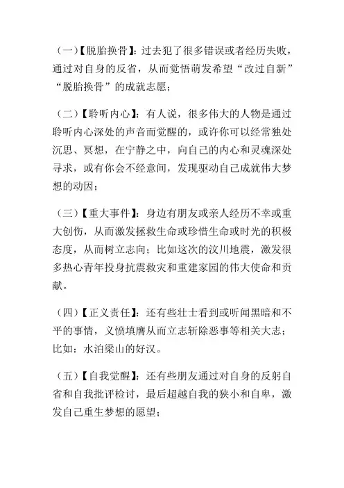 学生和青年人的十大志向