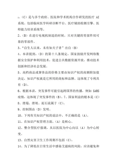 2020人工智能与健康【2020】复习考试题参考答案