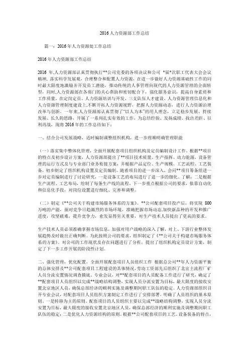 2016人力资源部工作总结.doc
