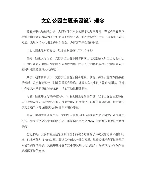 文创公园主题乐园设计理念