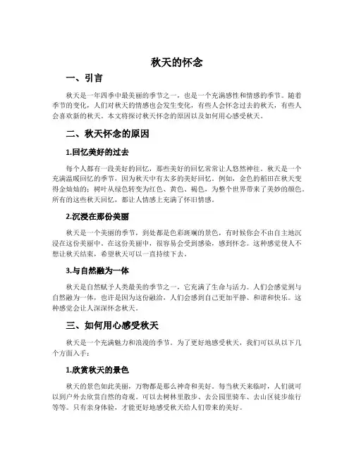 《秋天的怀念》说课稿