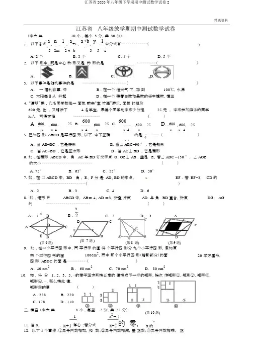 江苏省2020年八年级下学期期中测试数学试卷2