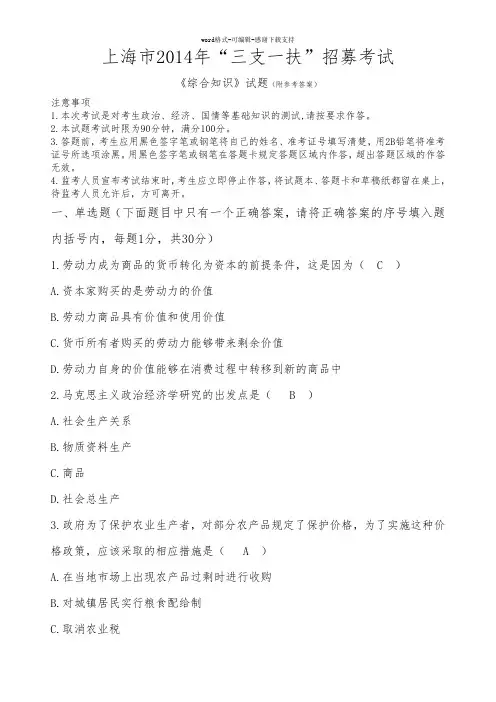 2014年上海市三支一扶招募考试试题及参考答案