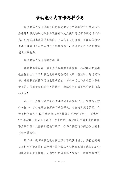 移动电话内存卡怎样杀毒