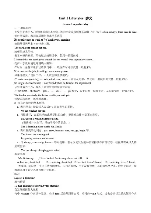 北师大版高中英语必修一Unit 1 Lifestyles 讲义