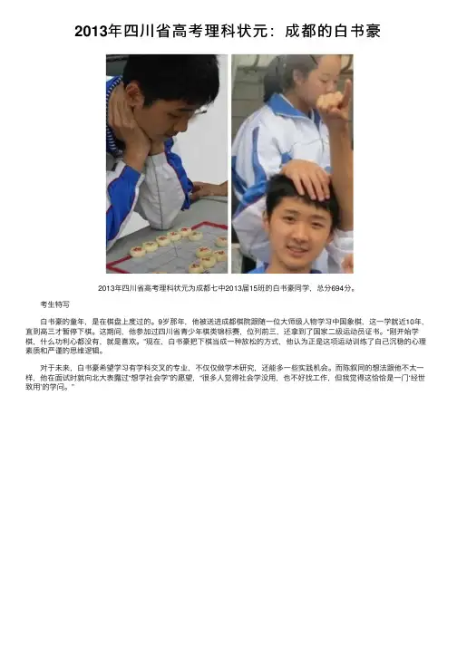 2013年四川省高考理科状元：成都的白书豪