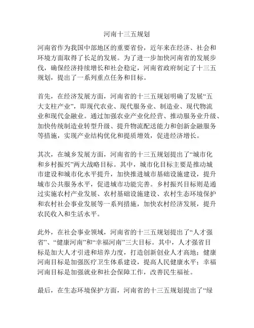河南十三五规划