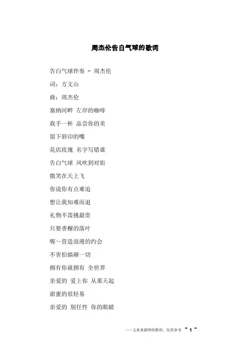 周杰伦告白气球的歌词