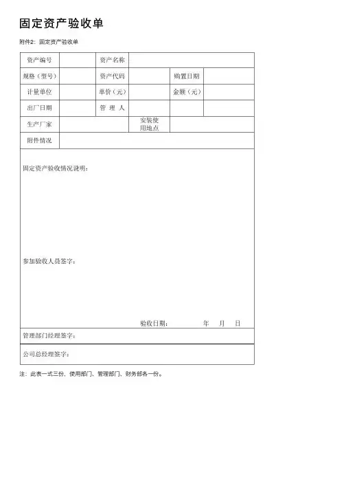 固定资产验收单