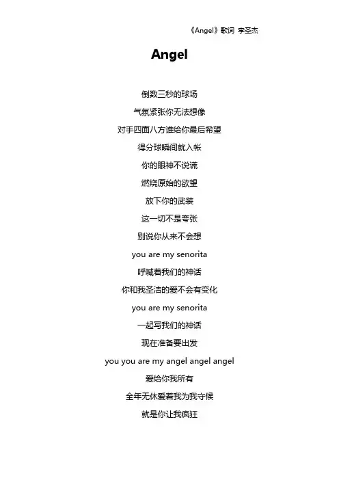 《Angel》歌词 李圣杰