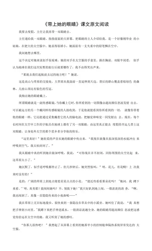 部编版七年级语文下册-《带上她的眼睛》课文原文阅读