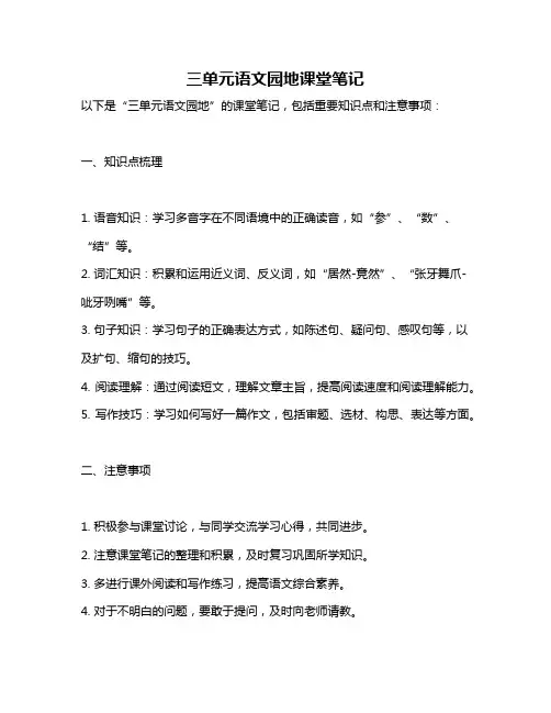 三单元语文园地课堂笔记
