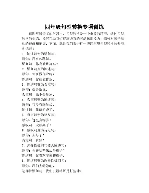 四年级句型转换专项训练