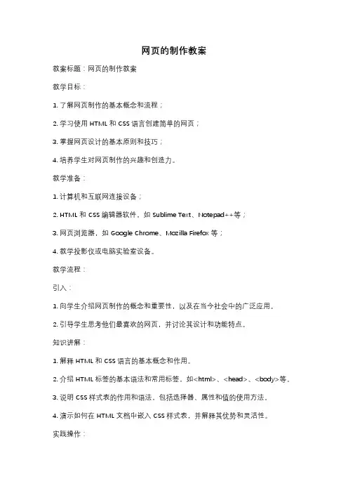 网页的制作教案