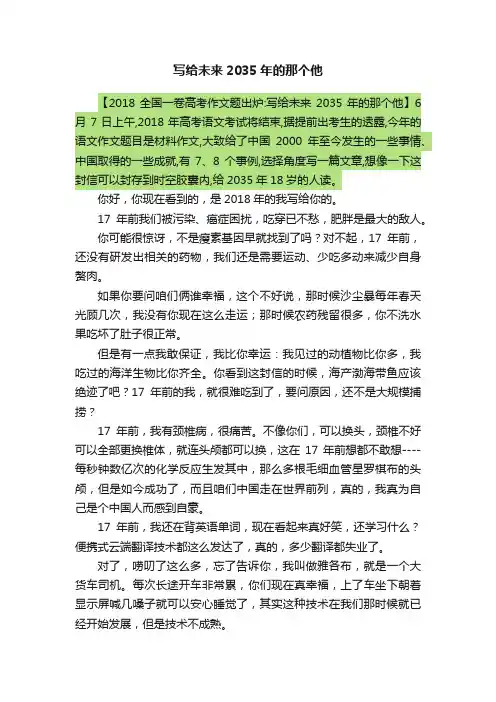写给未来2035年的那个他