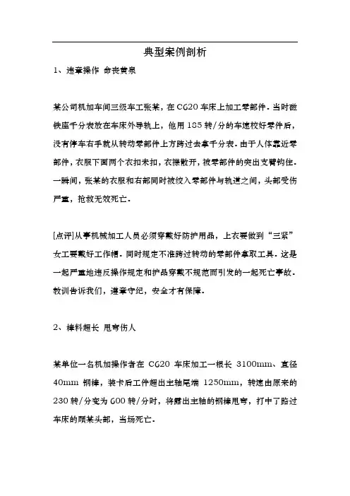 典型案例分析