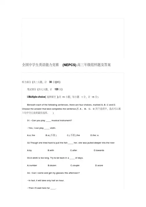 全国中学生英语能力竞赛(NEPCS)高三年级组样题及答案