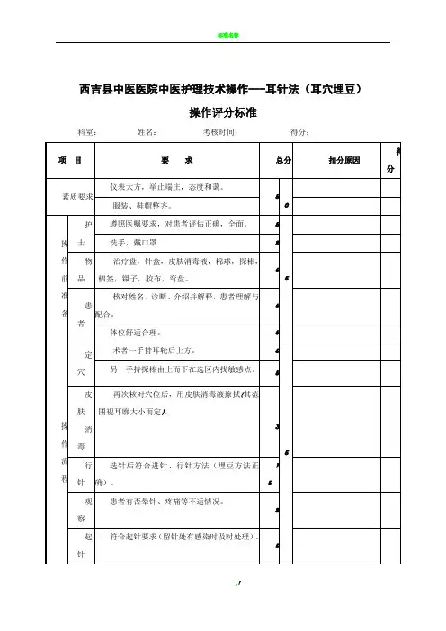 中医护理技术操作考核标准、操作规程、流程图