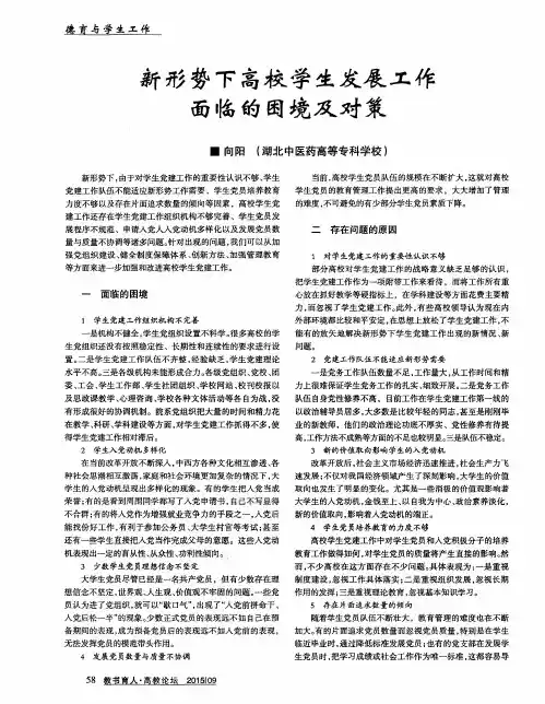 新形势下高校学生发展工作面临的困境及对策