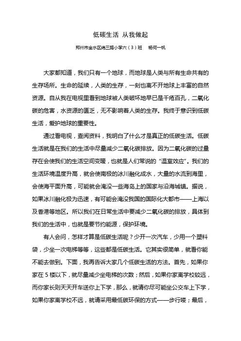 低碳生活 从我做起