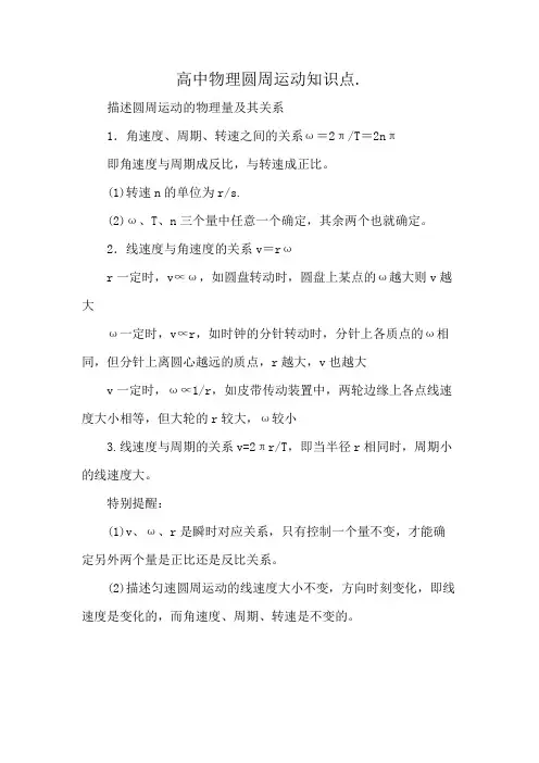 高中物理圆周运动知识点.