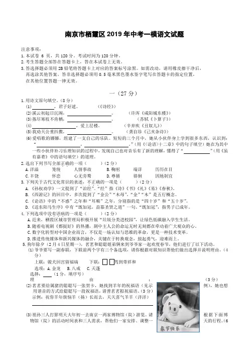 南京市栖霞区2019年中考一模语文试题(含答案)