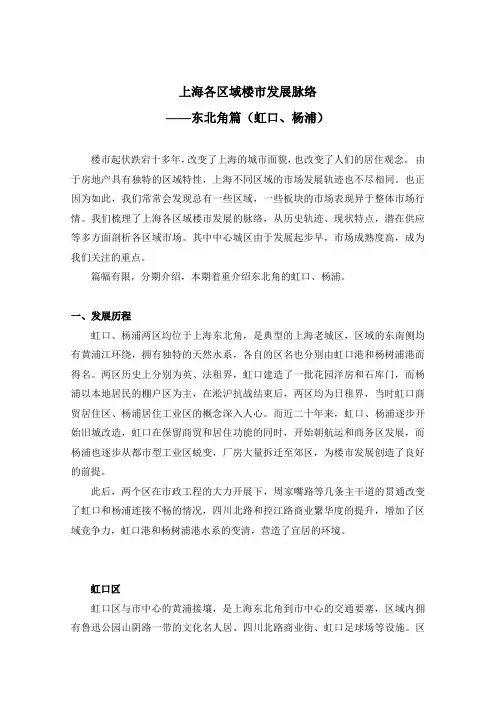 上海各区域楼市发展脉络