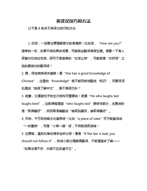 英译汉技巧和方法