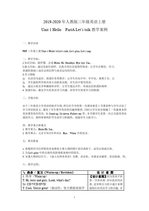 人教版(PEP)三年级英语上册Unit1 Hello PartA Let,s talk教学案例(后附教学反思)