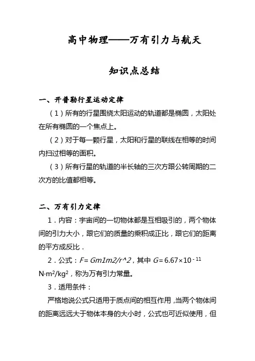 高中物理万有引力部分知识点总结