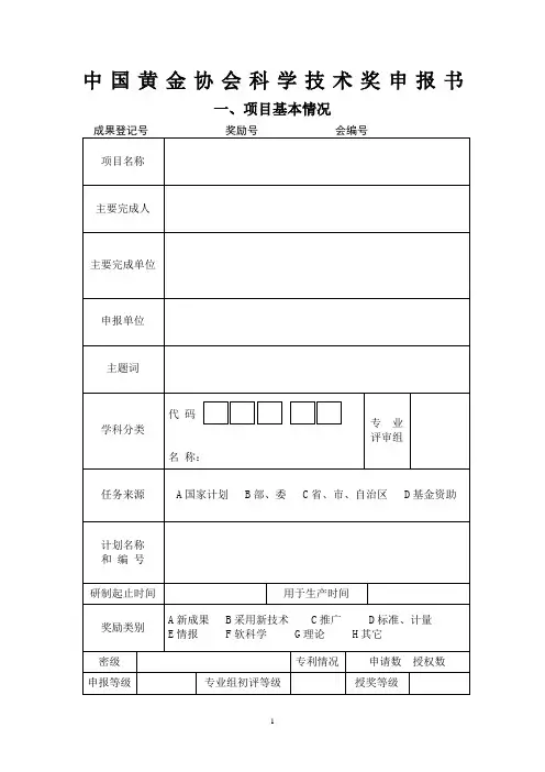 中国黄金协会科学技术奖申报书
