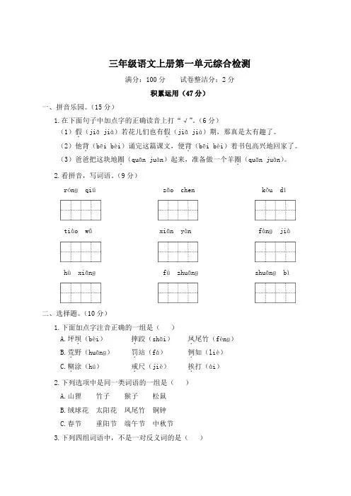 部编版语文三年级上册  第一单元综合检测(含答案)
