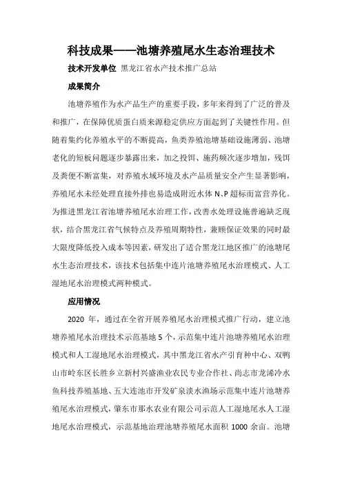 科技成果——池塘养殖尾水生态治理技术