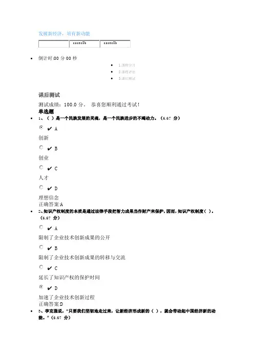 发展新经济,培育新动能    (课程编号：PL201608)