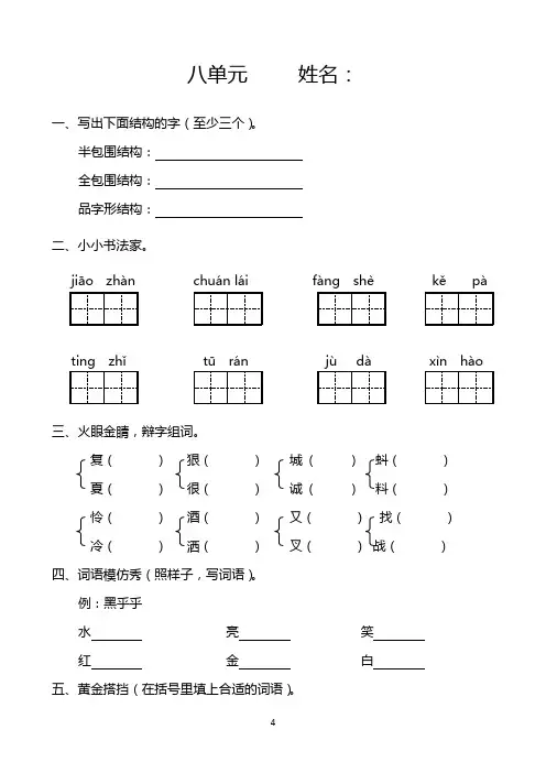 二年级上册语文试题-八单元｜苏教版