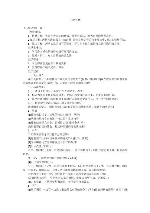 《三峡之秋》