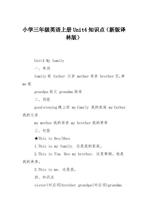 小学三年级英语上册Unit4知识点(新版译林版)