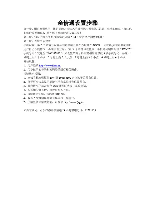 亲情通操作说明
