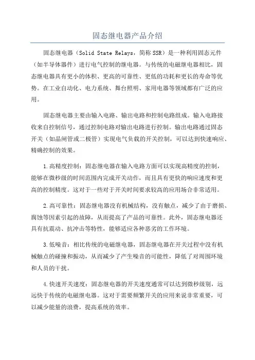 固态继电器产品介绍
