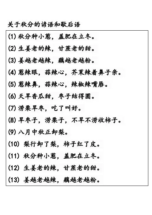 关于秋分的谚语和歇后语