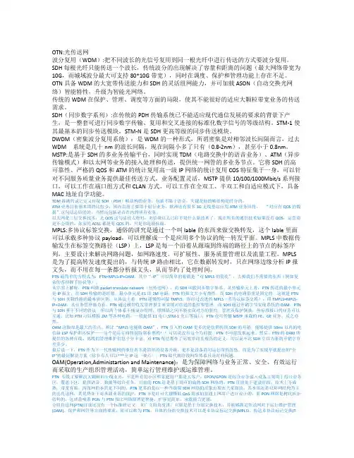 PTN学些总结