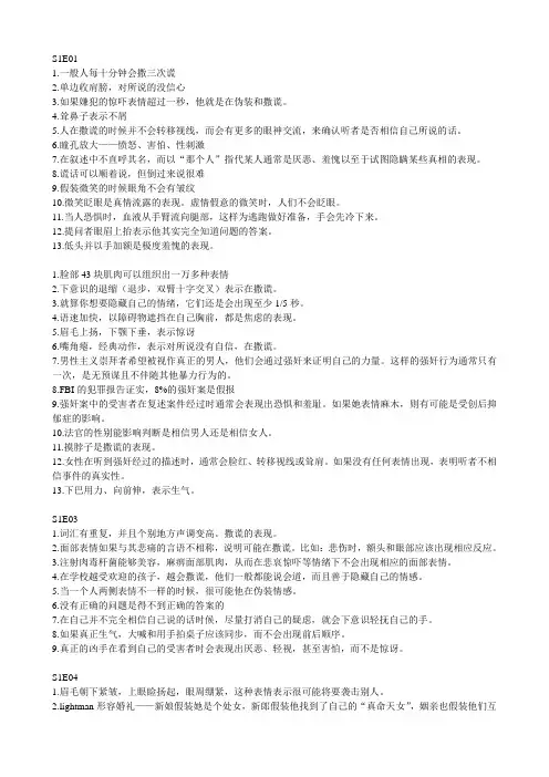 美剧 lie to me鉴别谎言 笔记整理